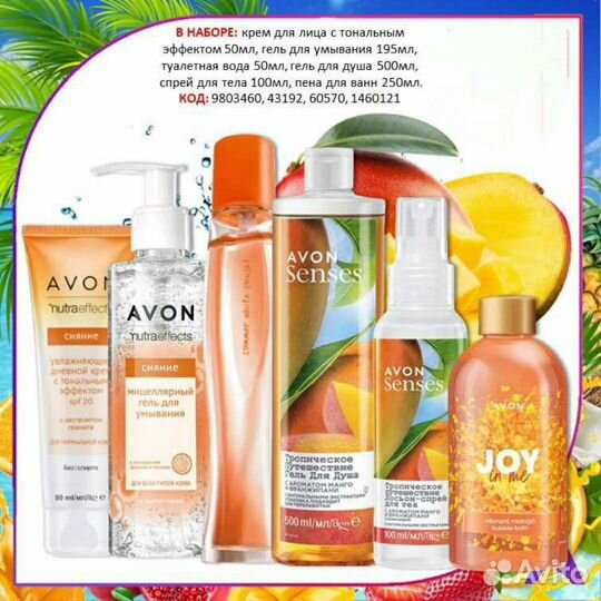 Avon Эйвон по закупке духи и косметика