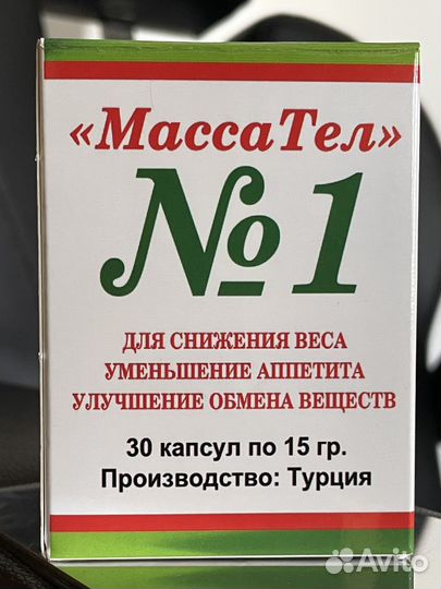 Капсулы для похудения масса тел