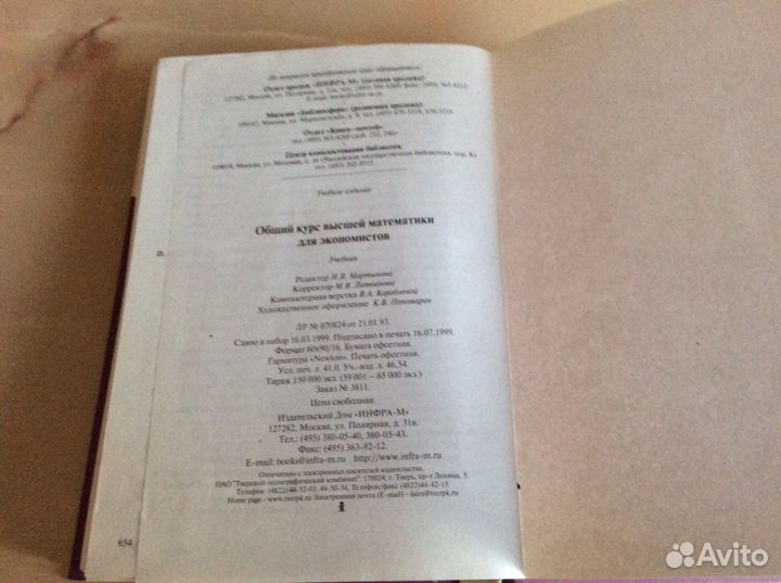 Продам учебник « Общий курс высшей математики для