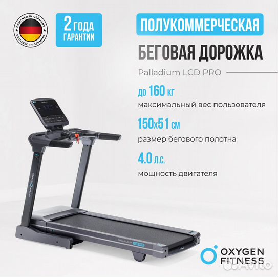 Беговая дорожкаoxygen fitness palladium LCD PRO