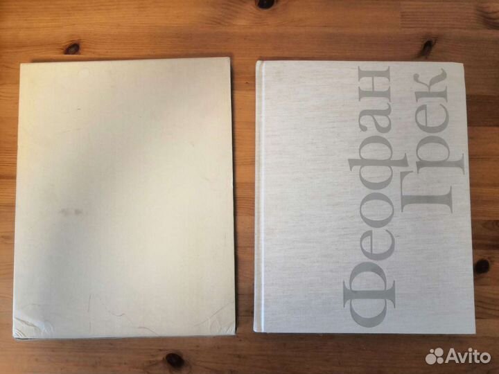 Феофан Грек М. Алпатов 1979 г