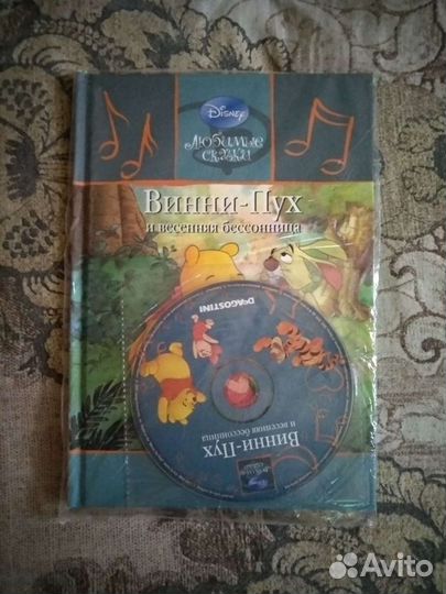Любимые сказки Винни-Пух