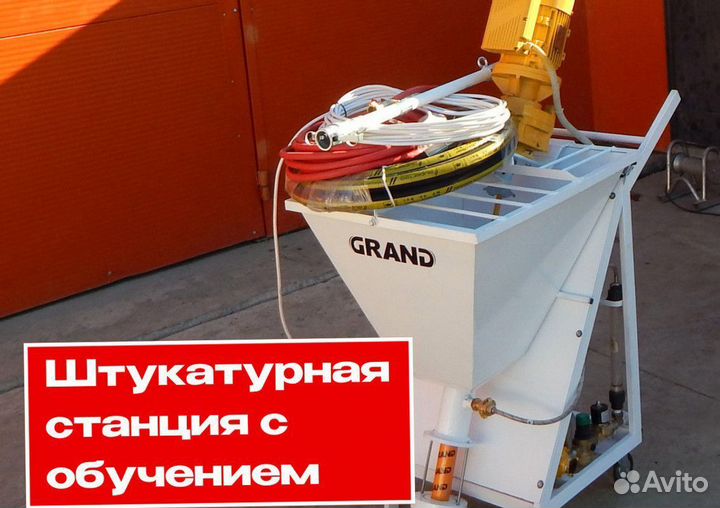 Штукатурная станция с заказами