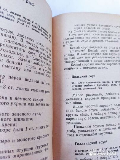 Блюда из рыбы