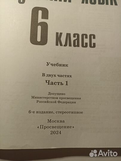 Учебник по русскому языку шестой класс 2024 Год