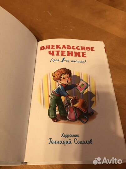 Детские книги Внеклассное чтение