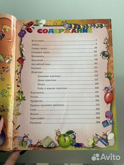 Бошьшая энциклопедия дошкольника