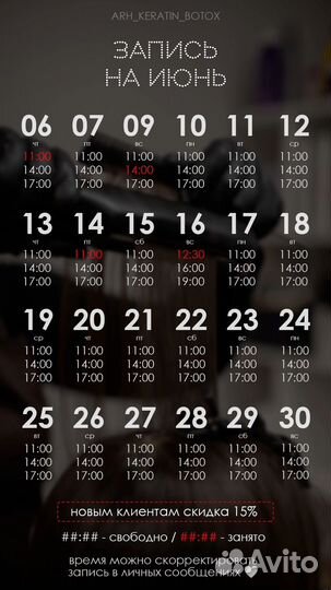 Кератиновое выпрямление, ботокс, холодный уход