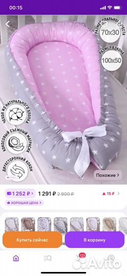 Кокон для новорожденных