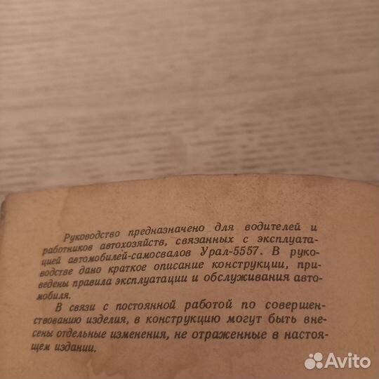 Руководство по эксплуатации автосамосвал урал 5557