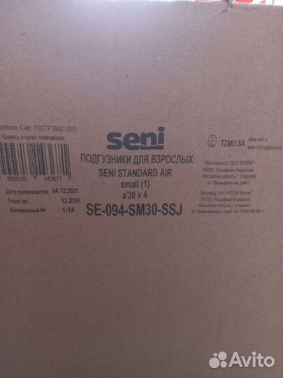 Подгузники для взрослых seni 30 штук размер s