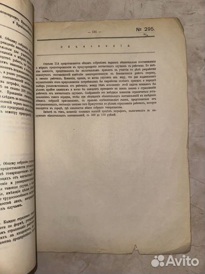 1908 Доклад А. Протопопова министру торговли