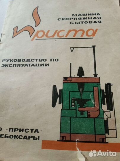 Скорняжная машина