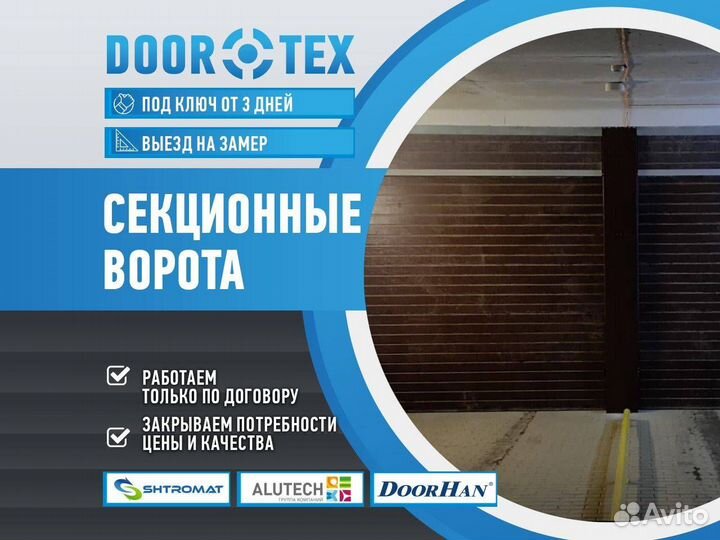 Автоматические гаражные ворота