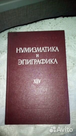 Книги по массажу и нумезматике