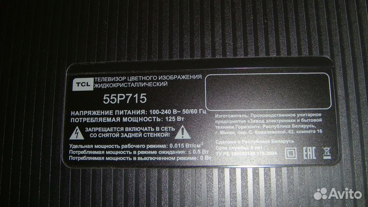 Телевизор tcl 55p715