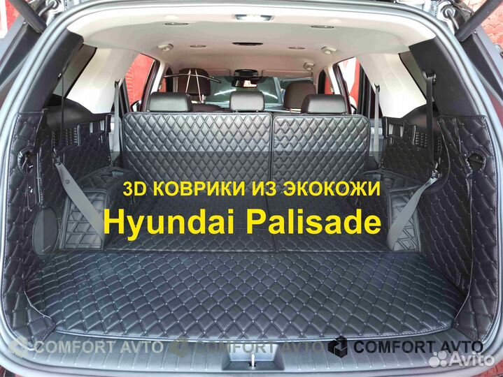 3Д (3D) коврики из экокожи palisade Палисад