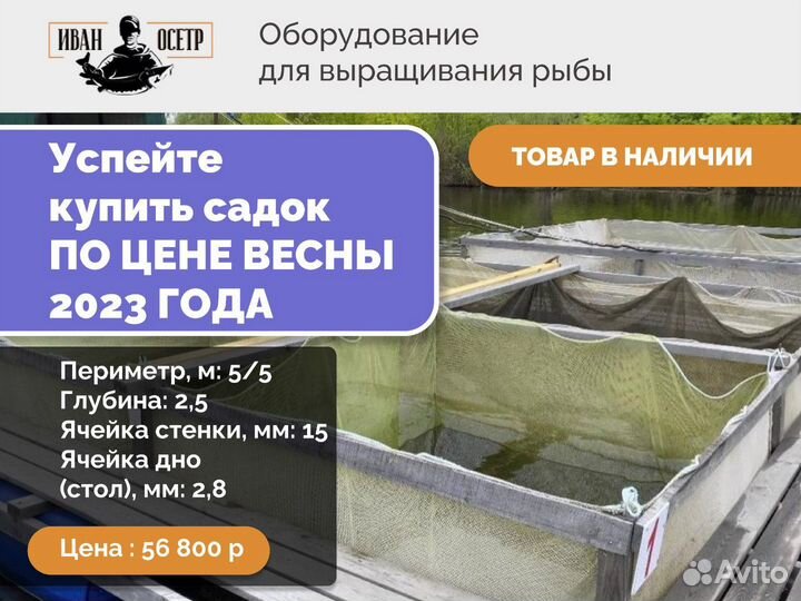 Садок для выращивания рыбы