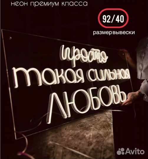 Неоновая вывеска на свадьбу аренда