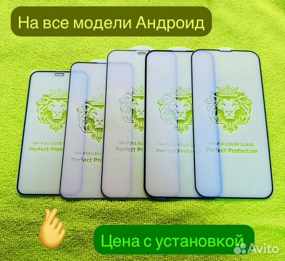 Защитное стекло