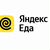 Яндекс Еда,официальный партнер