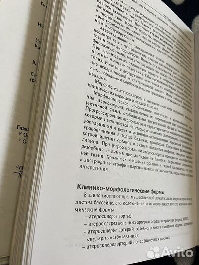Книга Патологическая анатомия (патан)