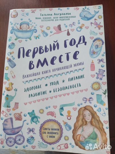 Книги про беременность,первый год жизни малыша
