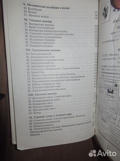 Сборник задач по физике 7 9 класс Лукашик