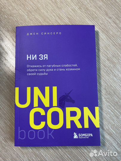 Книга ни зя про отношение и любовь к себе