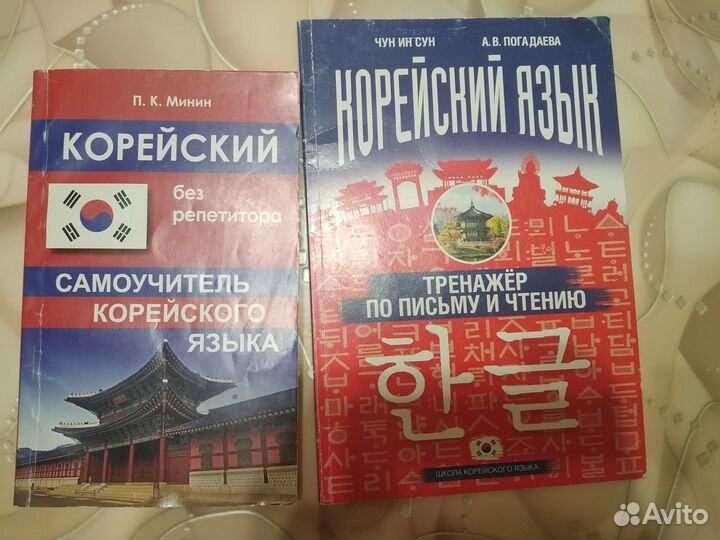 Книги на корейском языке