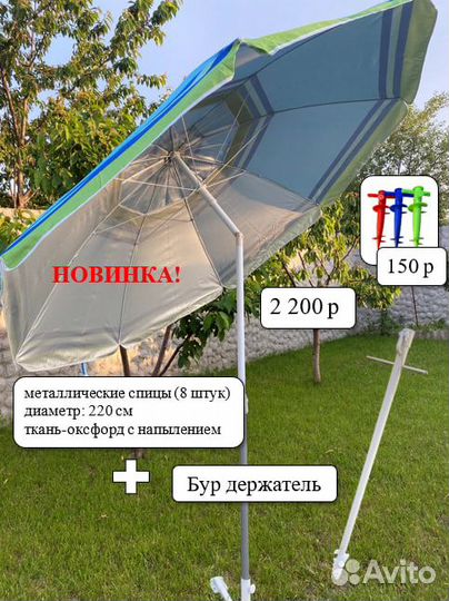 Зонт пляжный-торговый-садовый