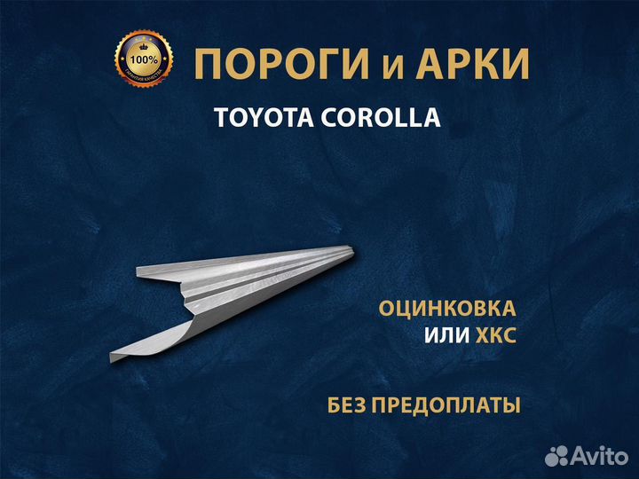 Пороги Toyota Corolla Spacio 1 Оплата при получении