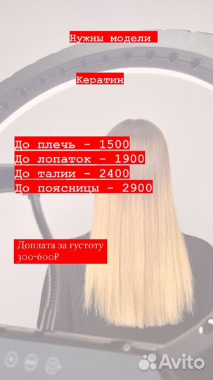 Модель на кератин волос