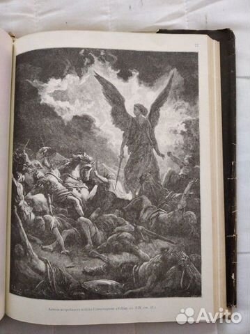 Библия в картинах Г.Доре