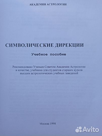 Астрология учебник. Распечатка