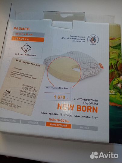 Подушка ортопедическая для новорожденного