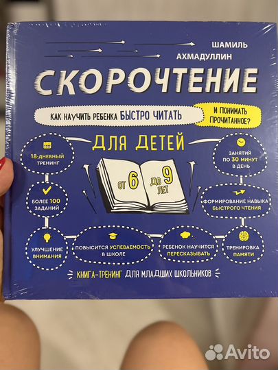 Книга Скорочтение 6-9 лет Шамиля Ахмадуллина