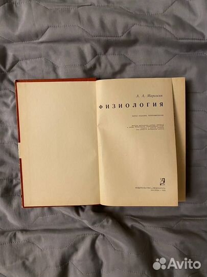 Физиология А.А. Маркосян