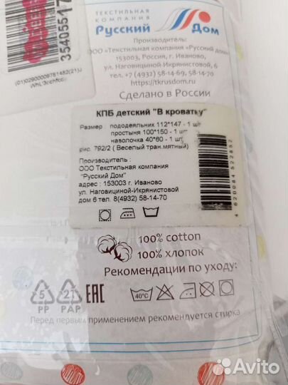 Детское постельное белье