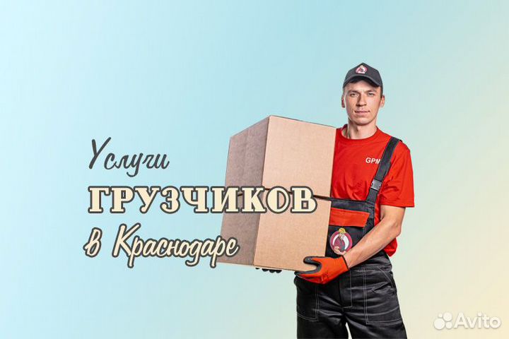 Грузчики / Переезды под ключ / Вывоз мусора