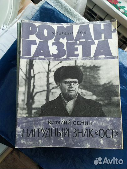 Роман-газета