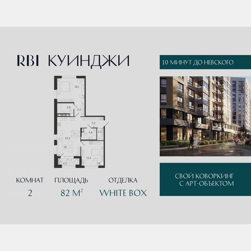 2-к. квартира, 82 м², 11/14 эт.