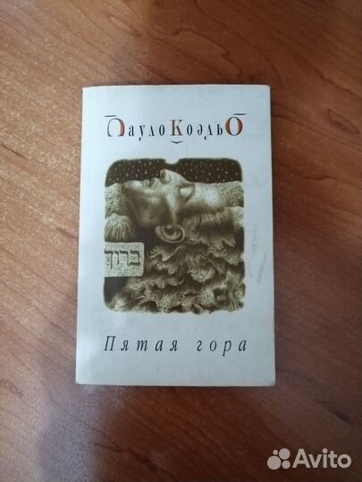 Книги Паоло Коэльо