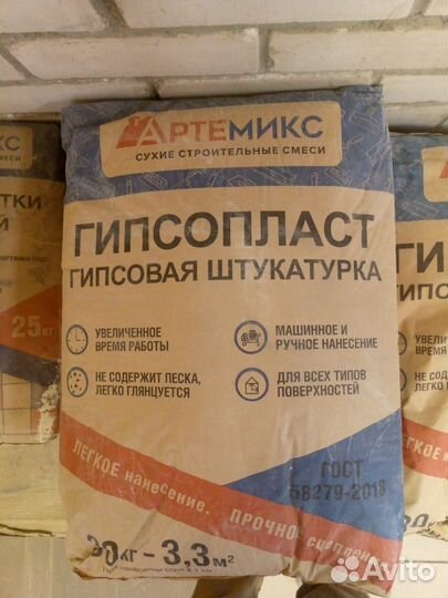 Штукатурка гипсовая 30кг