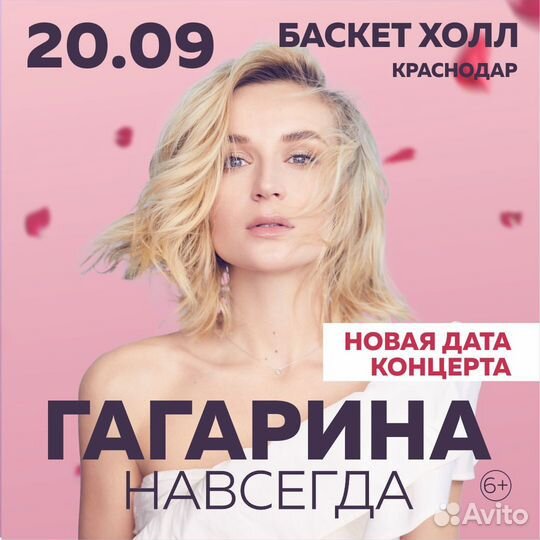 Билеты Полина Гагарина Краснодар без комиссии
