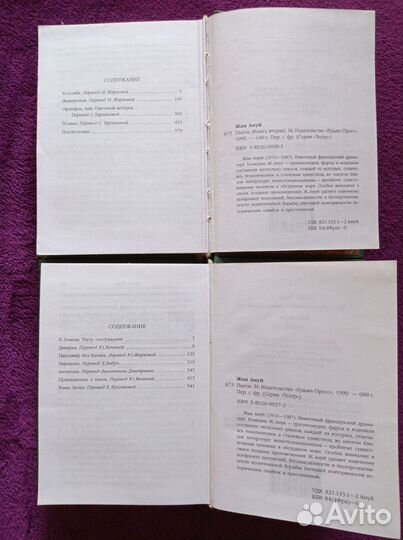 Жан Ануй. Пьесы в 2-х томах