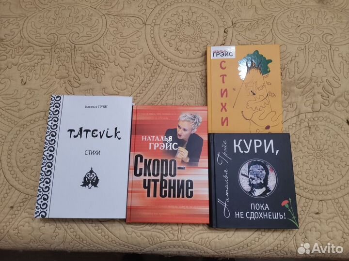 Книги Натальи Грэйс