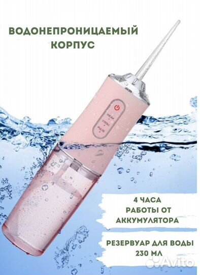 Ирригатор портативный