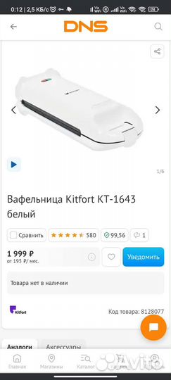 Вафельница kitfort