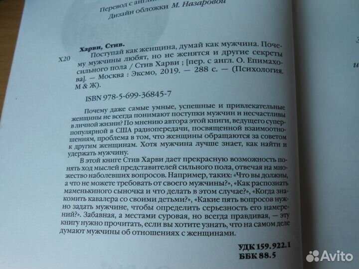 Психология любви глазами мужчины Стив Харви